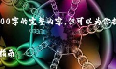 由于篇幅限制，我无法完