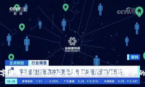 加密数字货币硬件钱包：安全存储与管理数字资产的新选择