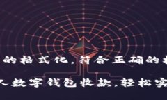 对于和关键词的格式化，
