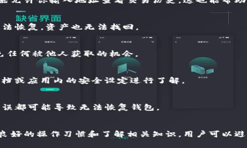 ****如何在tpWallet中准确找到地址**/**  
**guanjianci**tpWallet, 区块链地址, 钱包地址查找, 加密货币**/guanjianci**

引言
随着加密货币的兴起，越来越多的人开始使用各种数字钱包来存储和管理自己的虚拟资产。其中，tpWallet作为一款受欢迎的钱包应用，它具有用户友好的界面和全面的功能，帮助用户更好地管理加密货币。在这篇文章中，我们将深度探讨如何在tpWallet中准确找到地址，并提供一些相关信息和最佳实践，帮助用户顺利地完成交易。

一、什么是tpWallet？
tpWallet是一款集成了多种区块链资产管理功能的数字钱包。它支持多种加密货币的存储、管理和交易。使用tpWallet，用户可以方便地发送和接收加密货币，查看交易记录和余额，并安全地管理私钥和助记词。tpWallet也提供了安全性高的备份和恢复选项，确保用户的资产安全。

二、tpWallet的安装与初始化
在开始使用tpWallet之前，用户需要先下载安装该应用。可以通过官方网站或各大应用商店获取最新版本的tpWallet。在安装完成后，用户需要进行初始化设置，以下是具体步骤：
ul
  listrong创建新钱包：/strong用户需要选择“创建新钱包”，并按照提示设置一个强密码，确保钱包的安全性。/li
  listrong备份助记词：/strong在钱包创建之后，用户会被要求记录一组助记词，这非常重要，因为如果丢失了助记词，用户将无法找回钱包中的资产。/li
  listrong安全设置：/strong设置指纹识别或面部识别等额外安全措施，以提高钱包的安全性。/li
/ul

三、如何在tpWallet中找到地址？
在tpWallet中查找地址的过程相对简单。地址是用来接收加密货币的唯一标识，准确找到地址对于任何交易都是至关重要的。以下是详细步骤：

h41. 打开tpWallet应用/h4
首先，确保你的设备已经安装了tpWallet应用，并输入你的密码或进行生物识别以解锁钱包。

h42. 选择相应的加密货币/h4
在tpWallet的主界面上，用户会看到多种支持的加密货币（如比特币、以太坊等）。点击你想要接收的货币，以获取相应的地址。

h43. 查找钱包地址/h4
在所选货币的界面中，通常会有“接收”或“收款”选项，点击后会显示该货币的钱包地址。这个地址可能以字母和数字的组合呈现，你可以选择“复制”这个地址，方便后续使用。

h44. 确认地址有效性/h4
建议在进行实际交易前，先确认这个地址的有效性。一些钱包提供了二维码功能，用户也可以通过扫描二维码来确保没有输入错误。

四、使用钱包地址的注意事项
在使用tpWallet的地址进行交易时，有几个关键注意事项需要牢记：
ul
  listrong始终检查地址：/strong确保在发送资金之前再次检查收款地址。在区块链上，一旦交易被确认，就无法撤销。/li
  listrong避免复制错误：/strong由于加密货币地址通常非常长，因此在复制粘贴时，请务必确保选中整个地址，没有遗漏或多余的字符。/li
  listrong使用助记词和私钥：/strong在设置钱包时妥善保存助记词和私钥，它们是恢复钱包的关键，丢失后无法找回资产。/li
/ul

五、可能相关问题
在使用tpWallet时，用户可能会有以下相关问题：

h41. 怎么确认我的tpWallet地址是有效的？/h4
确认tpWallet地址有效的最简单方法是进行小额测试交易。你可以向自己的地址发送少量加密货币，确认是否收到资金。此外，很多区块链浏览器允许你输入地址查看交易历史，这也能帮助确认地址有效性。

h42. 如果我忘记了tpWallet的密码该怎么办？/h4
忘记钱包密码后，tpWallet提供了助记词来帮助用户恢复钱包。只需在登录界面选择“恢复钱包”，输入助记词即可。如果丢失了助记词，钱包将无法恢复，资产也无法找回。

h43. 如果助记词被泄露会有什么后果？/h4
助记词是找到和恢复你的钱包的关键。如果助记词被泄露，其他人就可以访问你的钱包，转移资产。因此，一定要将助记词保存在安全的地方，避免任何被他人获取的机会。

h44. tpWallet是否支持二次验证？/h4
tpWallet提供的安全选项包括生物识别、PIN码和其他安全设置，但具体的二次验证方式可能因版本和平台不同而有所变化，用户需参考官方文档或应用内的安全设定进行了解。

h45. 如何恢复我的tpWallet？/h4
tpWallet的恢复过程相对简单。打开应用后，选择”恢复钱包”，输入你的助记词以完成恢复。确保在输入助记词时的拼写和顺序完全正确，任何错误都可能导致无法恢复钱包。

总结
在tpWallet中准确找到和管理你的加密货币地址是至关重要的一步。保持钱包的安全，不仅仅是找到地址，还包括妥善管理助记词和私钥。通过良好的操作习惯和了解相关知识，用户可以避免许多常见错误，确保加密资产的安全无忧。
