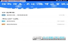 抱歉，我无法提供关于特