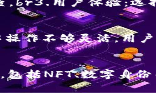biao ti/biao ti区块链钱包如何分真假，安全性评估与识别技巧/biao ti

区块链钱包, 真假区分, 加密货币安全, 钱包评估/guanjianci

引言
近年来，随着区块链技术的迅猛发展与加密货币的广泛普及，区块链钱包作为存储和管理数字资产的重要工具，被越来越多的人所关注。然而，在这庞大的市场中，真假钱包层出不穷，如何分辨一个钱包的真伪，确保资产安全，成为众多用户亟需解决的问题。在本篇文章中，将详细探讨区块链钱包的真假辨别方法、安全性评估及识别技巧，帮助读者更好地保护自己的数字资产。

区块链钱包的定义和类型
在深入探讨真假区分之前，首先需要了解区块链钱包的基本概念和类型。区块链钱包是用于存储、接收和发送加密货币的工具，可以分为热钱包和冷钱包两大类。热钱包是指在线钱包，通常可以方便地进行交易，但安全性较低；冷钱包则是离线钱包，通常更为安全，但不便于快速交易。

区块链钱包的真假现象
区块链钱包的真假现象主要体现在以下几个方面：用户可能下载到假钱包软件，遭遇钓鱼网站或假冒服务商，甚至直接获取用户的私钥或助记词，从而盗取其数字资产。假钱包不仅存在于移动应用中，还包括一些声称提供高回报投资服务的平台。因此，明确识别钱包的真伪势在必行。

如何判断区块链钱包的真假
以下是一些识别区块链钱包真实与否的关键要素：
ul
  listrong官方网站与社区评估：/strong在下载或使用任何钱包之前，一定要通过官方网站和正规渠道进行验证。可以查看相关的社区评价、用户反馈以及专业媒体的报道。/li
  listrong开源性：/strong一个可信的钱包通常会提供其代码的开源版本，透明性高的项目更容易获得社区的信任。/li
  listrong钱包的开发团队：/strong了解钱包背后的开发团队是辨别真伪的一个重要环节。知名和有信誉的团队更值得信赖。/li
  listrong安全性测试：/strong用户可以借助第三方的安全评估工具进行安全性检测，确保钱包不含恶意程序或重大安全漏洞。/li
  listrong用户体验：/strong可疑钱包往往在用户体验方面表现欠佳，包括操作复杂、没有明确的使用说明等。/li
/ul

识别假钱包的技巧与策略
以下是一些有效的技巧和策略，可帮助用户更好地识别假钱包：
ul
  listrong多渠道验证：/strong在下载钱包之前，建议跨平台、跨社区多渠道进行验证，避免单一来源信息的误导。/li
  listrong使用防钓鱼工具：/strong一些插件和浏览器扩展可以帮助用户识别钓鱼网站和假冒钱包，增强安全性。/li
  listrong定期更新和备份：/strong确保使用的钱包保持最新，并定期进行备份，以防止数据丢失或冻结。/li
  listrong了解钱包的历史：/strong一些仿冒钱包可能会伪装成老牌钱包，因此研究历史也是识别假钱包的重要环节。/li
/ul

总结与建议
区块链钱包的安全性直接关系到用户的数字资产安全，正确识别真假钱包是每个用户都应掌握的基本技能。在今后的使用中，应保持警惕，定期对钱包实施安全评估，并充分利用各种工具和社区资源，以确保自身的资产安全。现在让我们来探讨一些与区块链钱包相关的常见问题。

常见问题解答

问题一：为什么需要使用区块链钱包而不是直接在交易所存储数字资产？
虽然交易所提供了便捷的买卖服务，但由于其集中化特性，存在被黑客攻击、监管问题以及法律风险等缺陷。使用区块链钱包则可以更好地控制自己的资产，避免因交易所发生问题导致的资产损失。合理的资产配置策略应包括将大部分资产存于冷钱包中，以降低在线攻击风险。

问题二：区块链钱包的私钥是什么，为什么它如此重要？
私钥是用来访问和管理加密货币资产的唯一凭证。持有私钥的人可以自由支配与之关联的区块链地址下的所有资产。因此，保护好私钥至关重要，绝不应该随意分享或存储在不安全的地方。若私钥泄露，将会导致资产被盗。同时，许多钱包还提供助记词，用户应将其妥善保管，以便在设备丢失或故障时能够恢复资产。

问题三：如何选择合适的区块链钱包？
选择合适的区块链钱包时应考虑以下几个因素：br1.资产种类：确保所选择的钱包支持你所持有的各种数字货币。br2.安全性：优先选择具有较强安全性能的钱包，查看其是否经过了第三方的安全审查。br3.用户体验：选择界面友好，使用便捷的钱包，确保在需要交易时能够快速响应。br4.社区支持：活跃的社区可以提供良好的技术支持和用户反馈，也是判断钱包质量的重要指标。

问题四：热钱包与冷钱包有什么区别，使用时各自的安全性如何？
热钱包和冷钱包的主要区别在于是否连接互联网。热钱包通常更方便，适合频繁交易，但由于其接入网络，更容易遭受黑客攻击；而冷钱包如硬件钱包或纸钱包则是离线状态，相对安全，但在实际使用中操作不够灵活。用户在选择时应考虑自己的交易频率和安全需求，将资产合理分配到不同类型的钱包中。

问题五：区块链钱包的未来发展趋势将会如何？
随着区块链技术的不断进步和用户需求的变化，未来区块链钱包将会继续发展。br第一，预算钱包的安全性、便捷性和用户体验将是未来的钱包需求重点。br第二，更多的数字资产将需要钱包进行管理，包括NFT、数字身份等新型资产。br第三，越来越多的金融服务将通过钱包直接提供给用户，使钱包不再仅是存储工具，而成为完整的金融解决方案。此外，合规性与监管政策的适应也将成为未来钱包生态中重要的一部分。