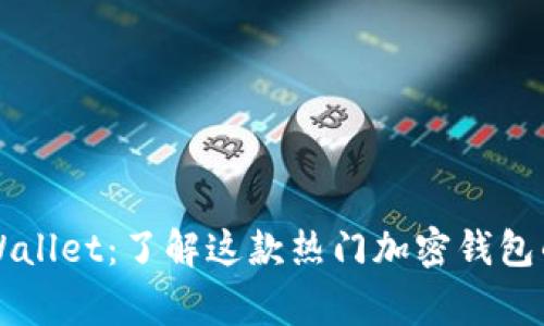 ### tpWallet：了解这款热门加密钱包的国家背景