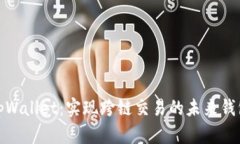 tpWallet：实现跨链交易的未