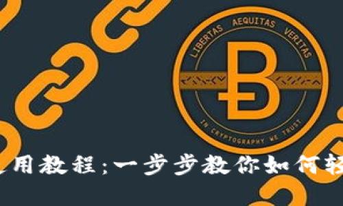 华为数字钱包使用教程:一步步教你如何轻松管理你的财务