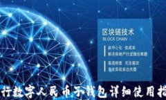 农行数字人民币子钱包详