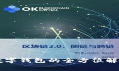 云数贸对接数字钱包的全