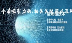 由于技术限制，我不能提