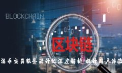 tpWallet法币交易服务器升级
