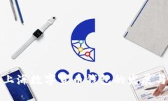 深入了解上海数字货币钱
