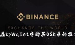 详细教程：如何在tpWalle
