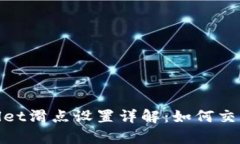 tpWallet滑点设置详解：如何