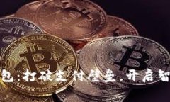 新华都数字钱包：打破支