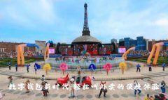 数字钱包新时代：轻松叫
