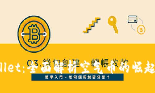  tpWallet：全面解析空气币的崛起与未来