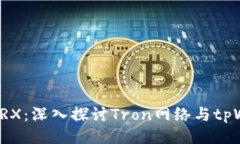 tpWallet的TRX：深入探讨Tr