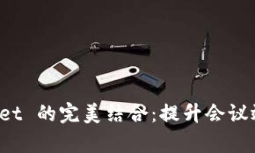 腾讯会议与 tpWallet 的完美结合：提升会议效率的智能解决方案