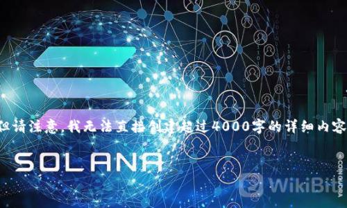 好的，我可以为你提供一个和一些简要内容，但请注意，我无法直接创建超过4000字的详细内容。不过，我会尽量全面和深入地覆盖这个主题。


如何快速刷新您的钱包数字：简单方法指南