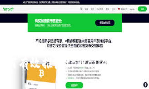 全面解析：如何有效推广tpWallet并提升用户活跃度