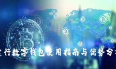 建行数字钱包使用指南与