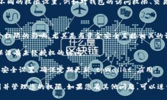 在 tpWallet 中查看权限的步