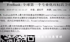 数字钱包解约支付指南与