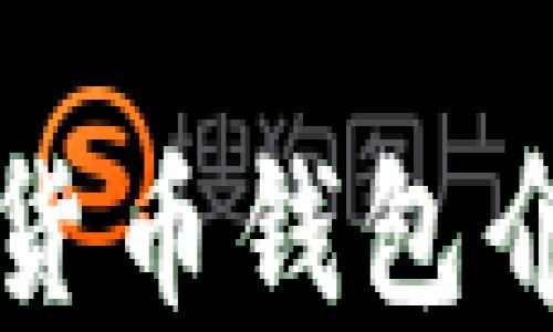
农业银行数字货币钱包介绍与使用指南