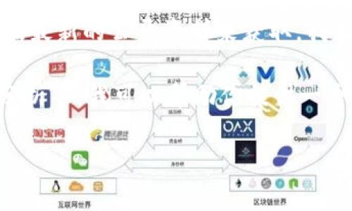 关于tpWallet的具体成立年份、发展历程和功能介绍等信息，可能需要根据最新的公开资料来获取。我无法实时获取互联网上的最新数据，但可以帮你整理一些可能的内容方向。

如果你对tpWallet感兴趣，并希望了解详细信息，包括其功能、历史、市场分析等，我可以帮助你提供一个大概的框架。不过，具体的字数和细节需要进一步的资料支持。

你希望我为你写关于tpWallet的哪方面内容呢？或者你有具体的问题吗？
