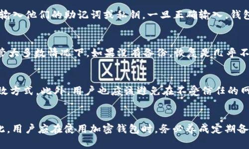 tpWallet删除后能否恢复？详细指南与常见问题解答

tpWallet, 删除恢复, 数据恢复, 加密钱包, 钱包安全/guanjianci

tpWallet简介
tpWallet是一款流行的加密钱包应用，广泛用于管理各种数字货币。随着加密货币的兴起，越来越多的人选择使用这种钱包来存储和交易他们的资产。tpWallet 提供了安全性、便捷性和多功能性，使用户能够高效管理他们的加密资产。

tpWallet的删除方式
用户可能因各种原因选择删除tpWallet应用。无论是因为不再使用、寻求更好用的替代品，还是想要释放设备存储空间，删除tpWallet通常是一个简单的过程。在大多数手机系统中，用户只需长按应用图标并选择“删除”或“卸载”选项即可。

删除后数据的存储情况
当用户删除tpWallet应用时，实际情况可能更加复杂。tpWallet通常会将用户的私钥、助记词和其他关键数据保存在本地设备中。删除应用程序的同时，用户的这些重要信息是否也会被删除，取决于具体的应用程序行为和设置。在很多情况下，如果用户没有做出备份，他们可能会失去访问其加密资产的能力。

tpWallet删除后能否恢复？
对于很多用户来说，删除tpWallet后最关心的问题之一就是这些数据是否可以恢复。首先，要认识到tpWallet的数据恢复并不容易。当卸载应用程序时，所有与应用程序相关的数据通常都会被删除。然而，如果用户在删除前备份了他们的私钥或助记词，他们仍然有可能在重新安装应用程序后恢复其资产。

以下是关于tpWallet删除后的数据恢复的几个重要步骤：
ol
    listrong检查备份/strong: 如果用户在使用tpWallet之前创建了备份，那么在重新安装应用程序后，可以利用备份来恢复数据。/li
    listrong重新安装应用/strong: 将tpWallet重新下载到设备中，用户可以通过登录或输入助记词来恢复他们的帐户。/li
    listrong联系支持/strong: 如果以上步骤失败，可以联系tpWallet的客户支持寻求帮助，了解是否有其他恢复选项。/li
/ol

常见问题解答

h4问题1: 我删除tpWallet时是否会丢失加密资产？/h4
当用户删除tpWallet应用时，他们可能会担心自己存储的加密资产会丢失。实际上，真正的加密资产并不存储在应用程序中，而是在区块链上。如果用户之前没有备份他们的私钥或助记词，他们将无法再次访问这些资产。然而，只要用户记得他们的助记词或私钥，即使应用程序已经被删除，他们也可以通过其他钱包应用或重新安装的tpWallet来访问这些资产。

h4问题2: 如何备份我的tpWallet数据？/h4
备份tpWallet数据的最好方法是创建助记词或导出私钥。通常情况下，tpWallet在首次设置时会提示用户写下助记词，这个助记词是恢复钱包的关键。用户应该将这些信息安全地保存在一个不易被遗忘或丢失的地方。另外，一些用户也能选择手动导出私钥，并将其保留在安全的位置。无论选择哪种方式，确保备份数据的安全性是至关重要的。

h4问题3: 重新安装tpWallet后，如何恢复数据？/h4
如果用户已创建过备份，在重新安装tpWallet后恢复数据是一个简单的过程。首先，用户需要打开tpWallet，并选择“恢复钱包”或类似选项。接下来，用户需要输入他们的助记词或私钥。一旦正确输入，钱包会将用户的资产恢复到新安装的应用中。这一过程通常比较直观，但用户必须确保输入的信息准确无误，以避免失去资产。

h4问题4: 假如我没有备份我的tpWallet，有什么方法可以恢复吗？/h4
如果用户在删除tpWallet时没有进行备份，恢复数据将非常困难。在这种情况下，用户可以尝试联系tpWallet的客户支持团队，询问是否有任何恢复选项。尽管大多数情况下，如果没有备份，恢复是几乎不可能的，但支持团队可能会提供建议或替代方案。此外，用户也应该接受数据丢失的可能性，因此在未来使用钱包时，确保定期备份数据。

h4问题5: 如何确保tpWallet数据的安全性？/h4
确保tpWallet数据安全的最佳方法是定期备份重要信息，同时采取一系列安全措施。使用强密码、启用两步验证以及保持应用程序更新都是强化安全性的有效方式。此外，用户也应该避免在不受信任的网络下使用钱包，以免面临黑客攻击的风险。最后，用户能够考虑物理存储备份，例如将助记词写在纸上并存放在安全的地方，以防手机丢失或损坏。

结论
tpWallet是一款强大的加密钱包，但用户在删除应用时应谨慎考虑数据的备份与恢复。删除应用后，若未备份私钥或助记词，恢复资产的可能性极为渺茫。因此，用户应在使用加密钱包时，务必养成定期备份的重要习惯，以确保安全无忧。通过了解以上内容，用户能够充分掌握tpWallet的使用和数据管理，从而有效保护他们的加密资产。