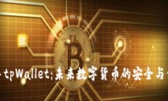 抹茶币携手tpWallet：未来数