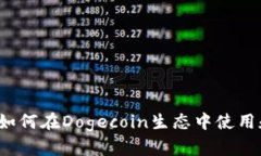 tpWallet：全面探讨如何在