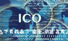 瑞典数字货币钱包下载指
