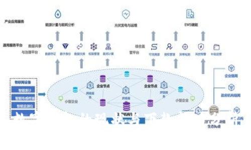 数字钱包的现状与下款能力分析