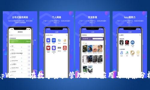 tpWallet在数字资产管理中的应用与前景分析