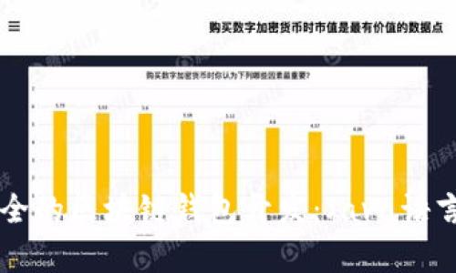 高效安全的区块链钱包开发：Java语言全解析