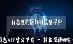 OPPO钱包APP官方下载 - 轻松