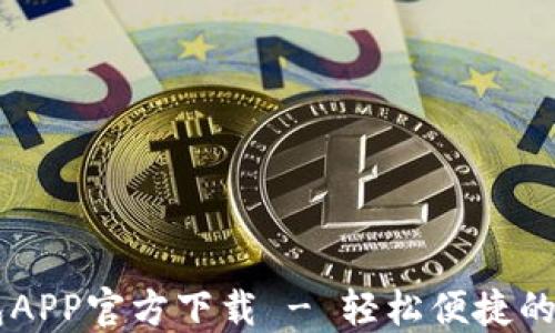 
OPPO钱包APP官方下载 - 轻松便捷的支付体验