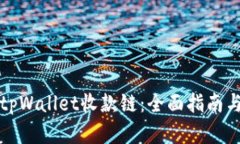 如何选择tpWallet收款链：全