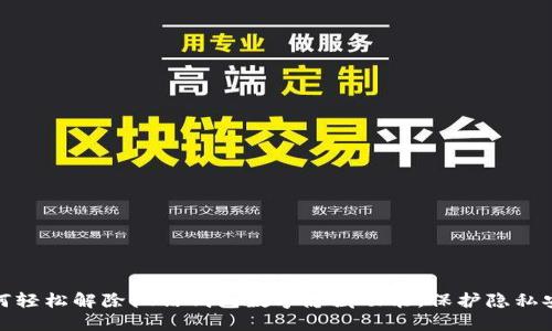 如何轻松解除微信钱包数字隐藏功能，保护隐私安全