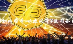 数字钱包并没有一个统一