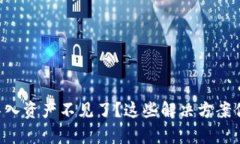 tpWallet助记导入资产不见了
