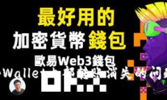 如何解决tpWallet内部转账消
