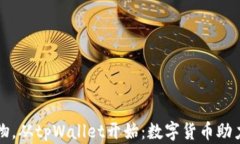 关爱小动物，从tpWallet开始