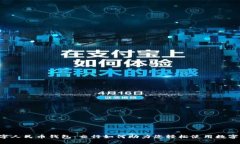  数字人民币钱包：交行如