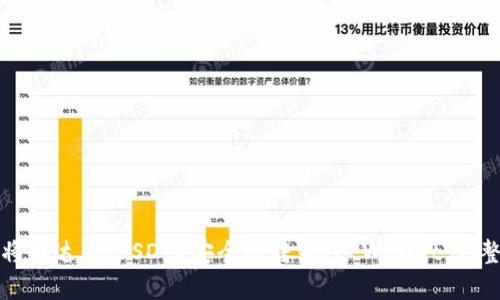 如何将泰达币（USDT）安全地转到TP Wallet：完整指南