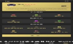 如何将泰达币（USDT）安全
