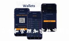 jiaoti如何安全使用和管理