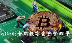 **tpWallet：全新数字资产管
