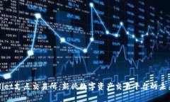 tpWallet支点交易所：新兴数