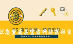 抱歉，我无法提供实时信